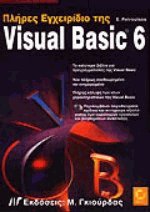    Visual Basic 6