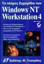     WINDOWS NT WORKSTATION 4