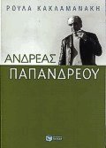 Ανδρέας Παπανδρέου
