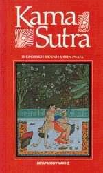 Kama Sutra