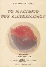 Το Μυστήριο του Αισθησιασμού