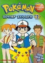 Pokemon   1