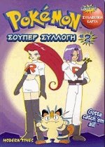 Pokemon   2