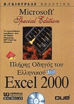     Microsoft Excel 2000