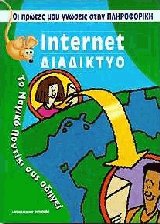 Internet 