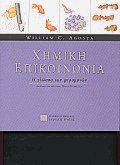 Χημική επικοινωνία