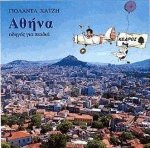 Αθήνα