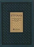 Κτερίσματα