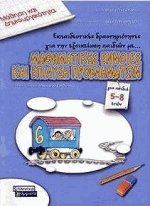 Μάθηση και δημιουργικότητα - Μαθητικές έννοιες και επίλυση προβλημάτων
