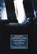 Αναλαμβάνω την ευθύνη