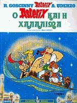Αστερίξ 29. Ο Αστερίξ και η Χαλαλιμά