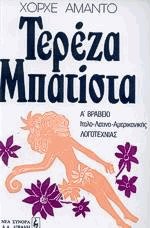 Τερέζα Μπατίστα