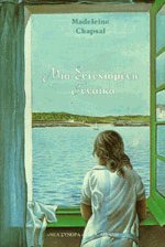 Μια ευτυχισμένη γυναίκα