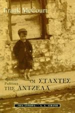 Οι στάχτες της Άντζελα