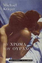 Το χρώμα του ουρανού