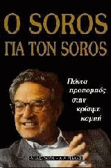  Soros   Soros