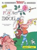 Αστερίξ. Μεταξύ ρόδου και ξίφους (δεμ.)