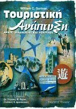 Τουριστική ανάπτυξη