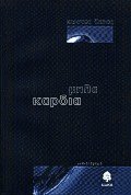 Μπλε καρδιά