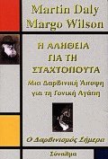 Η αλήθεια για τη Σταχτοπούτα