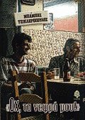 Οχ τα νεφρά μου