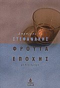 Φρούτα εποχής