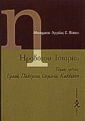 Ιστορίαι ΙΙΙ