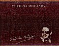 Σωτηρία Μπέλλου