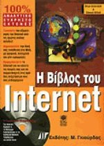    Internet