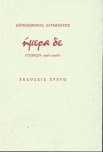 Ήμερα δε