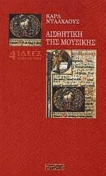 Αισθητική της μουσικής