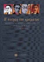 Η ποίηση του κράματος