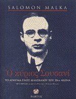 Ο κύριος Σουσανί