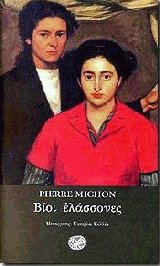 Βίοι Ελάσσονες