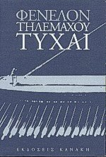 Τηλεμάχου τύχαι
