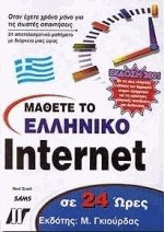    Internet  24 