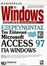    Microsoft Access 97  Windows