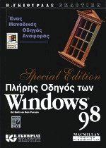    Windows 98