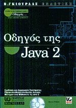   Java 2