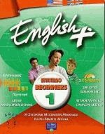 English +  BEGINNERS 1