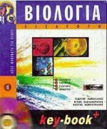 Βιολογία Εισαγωγή