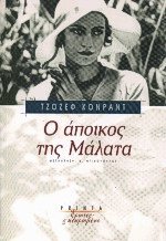 Ο άποικος της Μάλατα