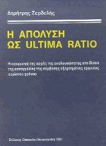    ultima ratio