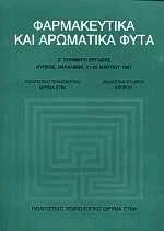 Φαρμακευτικά και αρωματικά φυτά