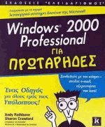 Windows 2000 Professional  