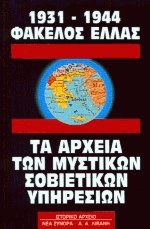 1931-1944  