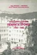     1936-1986