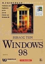    Microsoft Windows 98