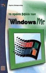      Windows Me