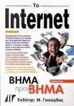  Internet   